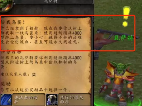 魔兽世界给我鸟蛋任务流程攻略 魔兽世界给我鸟蛋任务流程攻略