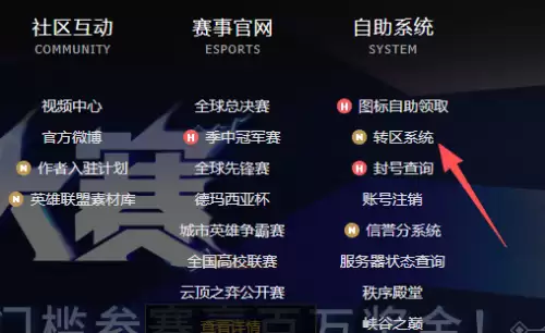 英雄联盟转区怎么操作 lol转区操作流程 英雄联盟转区怎么操作 lol转区操作流程
