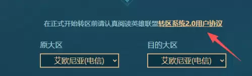 英雄联盟转区怎么操作 lol转区操作流程 英雄联盟转区怎么操作 lol转区操作流程