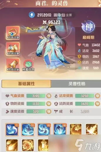 灵兽大冒险灵兽试炼二十四层怎么过