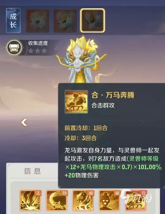 灵兽大冒险龙马强度评测与实战表现分析