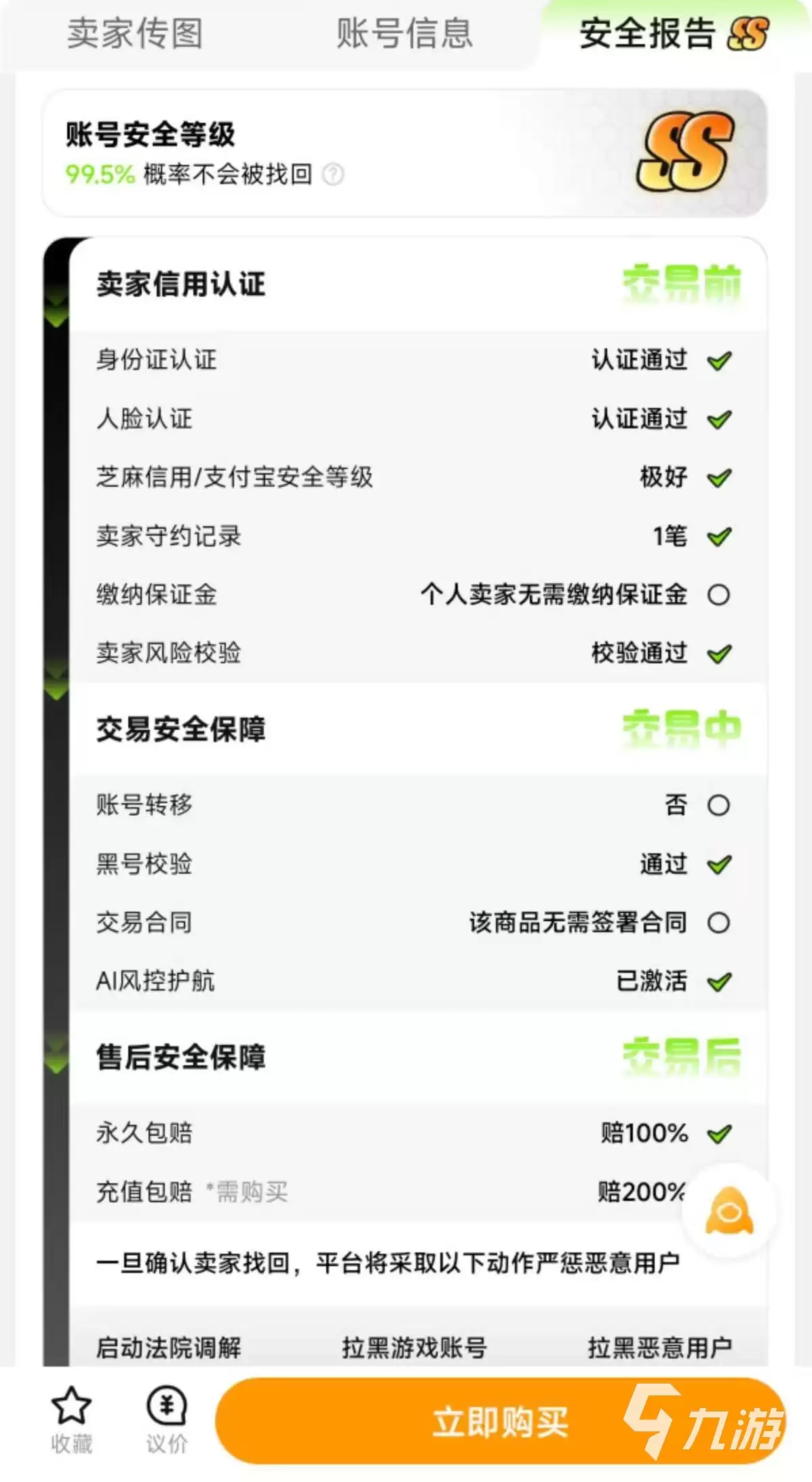 梦幻西游买号选号攻略:如何挑选高性价比账号及靠谱交易平台