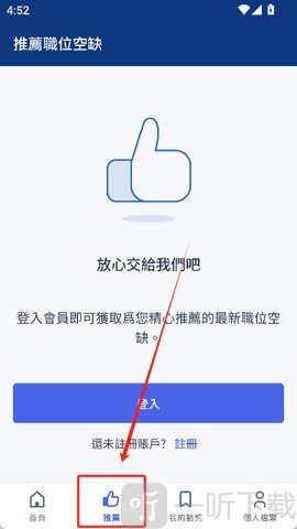 JobsDB职位推荐界面