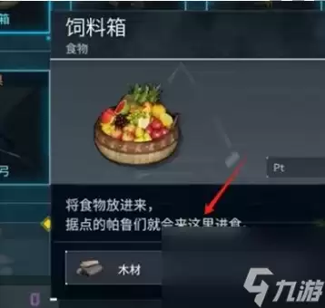 《幻兽帕鲁》手游喂食帕鲁技巧