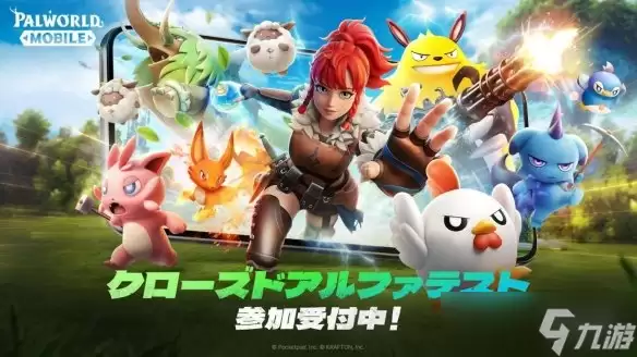 《幻兽帕鲁》手游12月启动封闭测试!现已开放申请