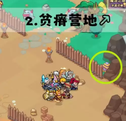 百炼英雄魔法圣典地图采集点在哪