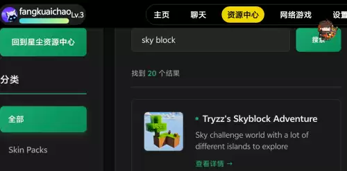 我的世界星尘启动器联机使用方法