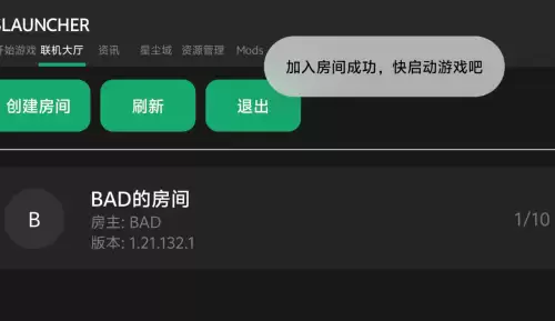 我的世界星尘启动器联机使用方法
