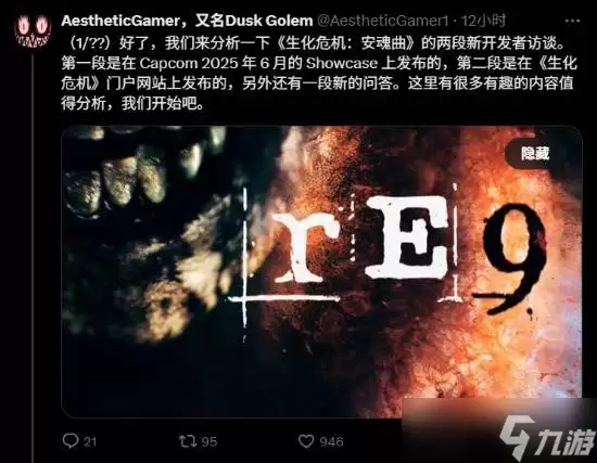 生化危机9安魂曲访客记录在哪