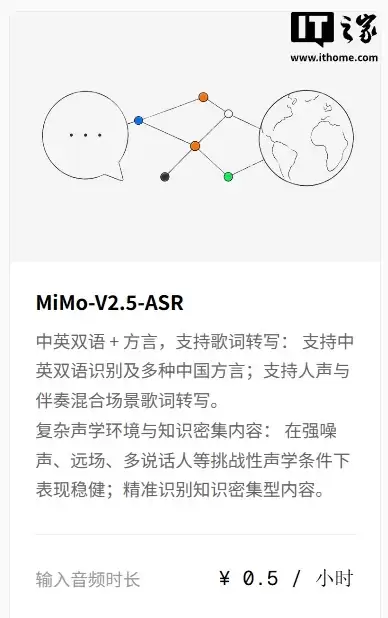 小米MiMo-V2.5-ASR全链路语音模型听觉基座正式上线