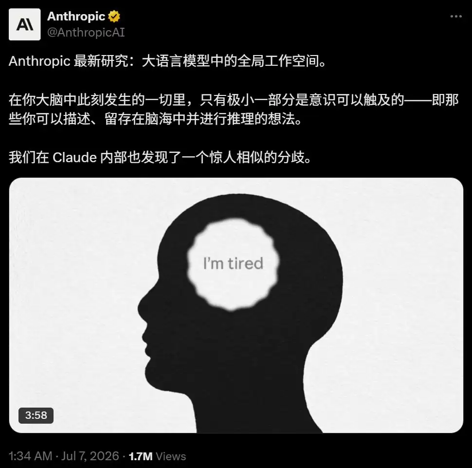 Anthropic切开Claude大脑，AI自发长出类人意识器官