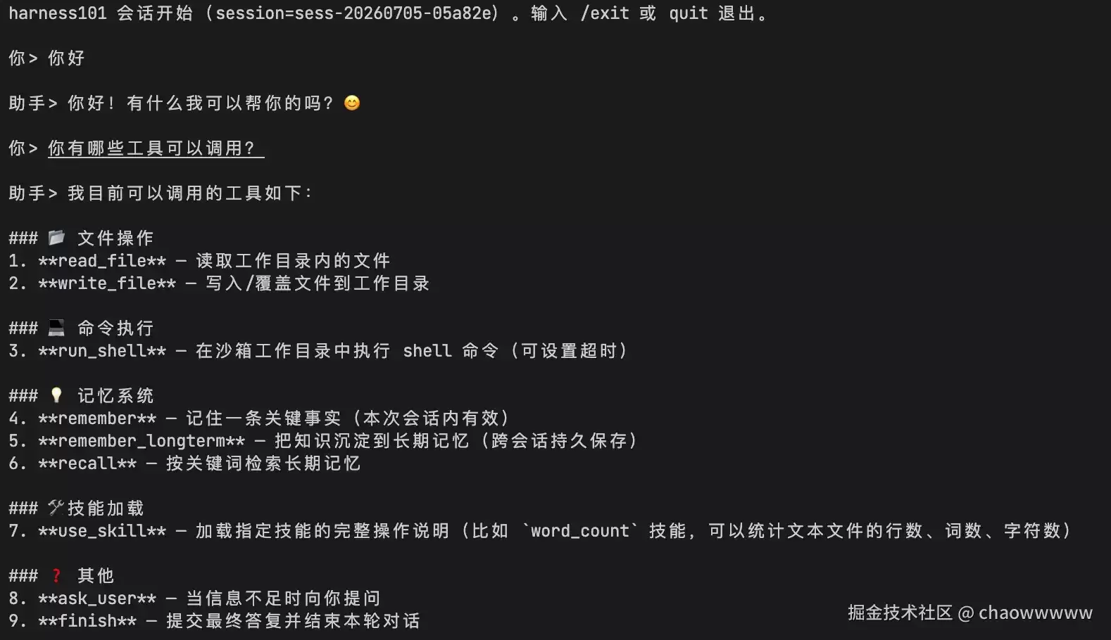 从0开始搭建个人最简harness项目