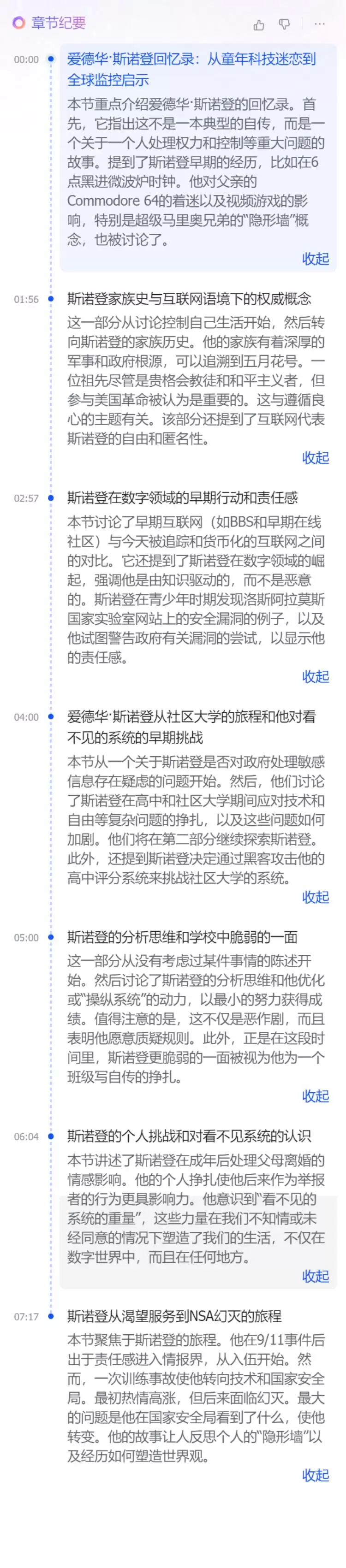 NotebookLM新功能引发网络疯传:AI大神 Altman大赞:一手实测来了