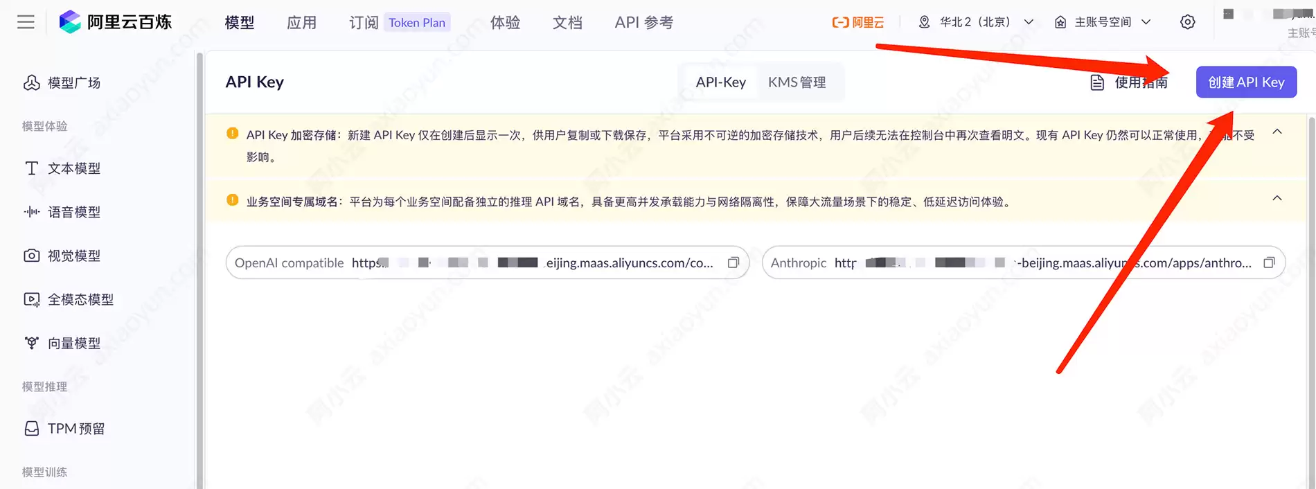 阿里云百炼API Key从哪里获取？首次使用需先创建API Key（图文教程）