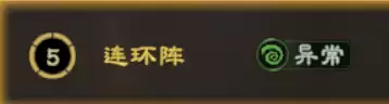 阵法攻略：叠满负面秒杀全场！