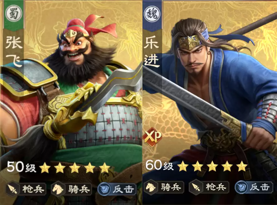 阵容精讲： 张飞 × 乐进