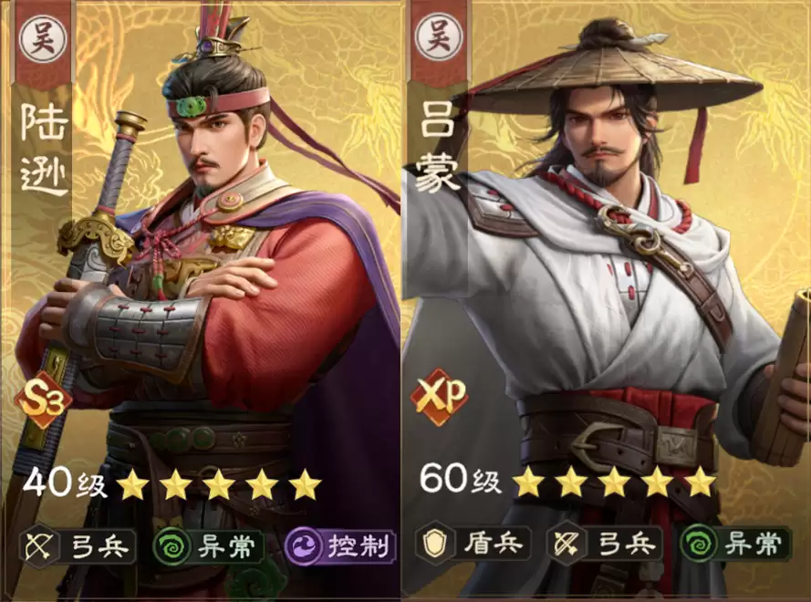 阵容精讲：陆逊 与 吕蒙