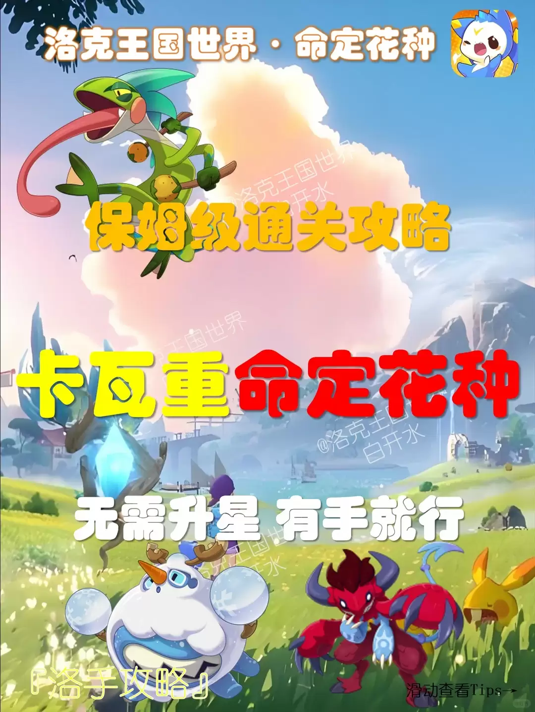 洛克王国世界命定花种卡瓦重怎样打