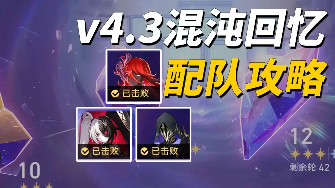 崩坏星穹铁道 混沌回忆学院怪谈 打法攻略