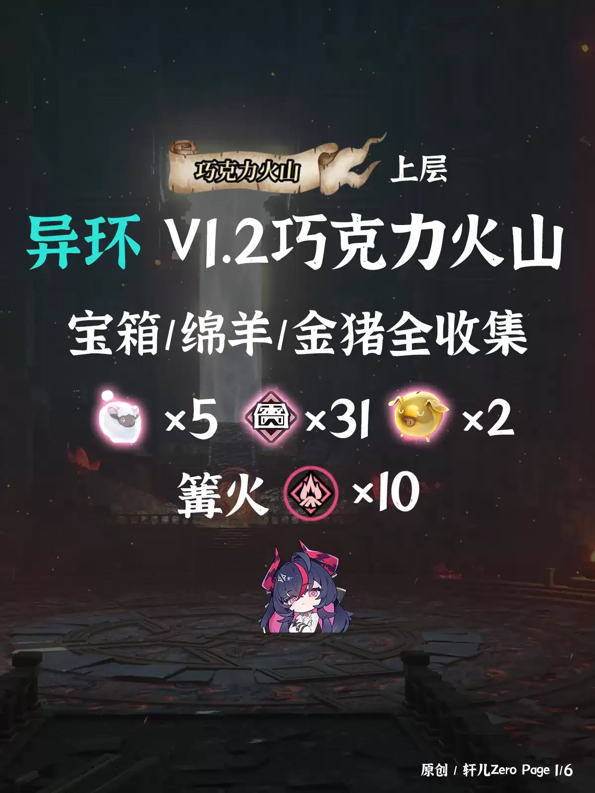 异环巧克力火山上层宝箱收集指南