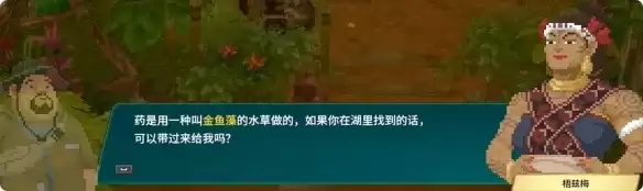 《潜水员戴夫》丛林金鱼藻功效任务攻略-详细采集与完成流程