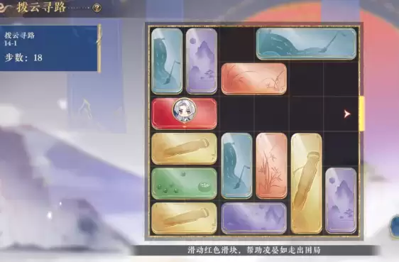 花亦山心之月拨云寻路14.1至14.10过关答案与参考图