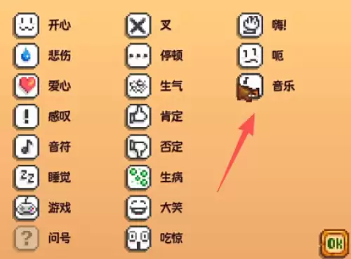 星露谷物语:四个隐藏表情解锁方法