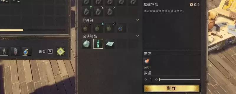 《符文世界：龙之荒野》玻璃材料制作教程-详细制作方法解析