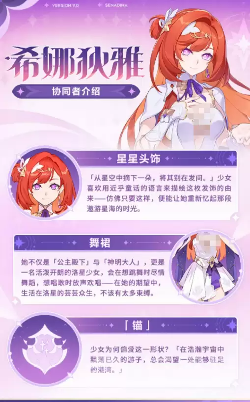 崩坏3协同者希娜狄雅角色介绍｜崩坏3希娜狄雅强度分析与实战表现