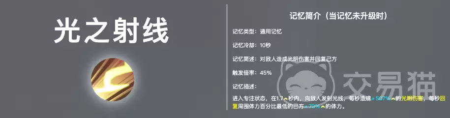 梦之形手机版光之射线技能详解：梦之形手机版光之射线释放技巧与实战应用