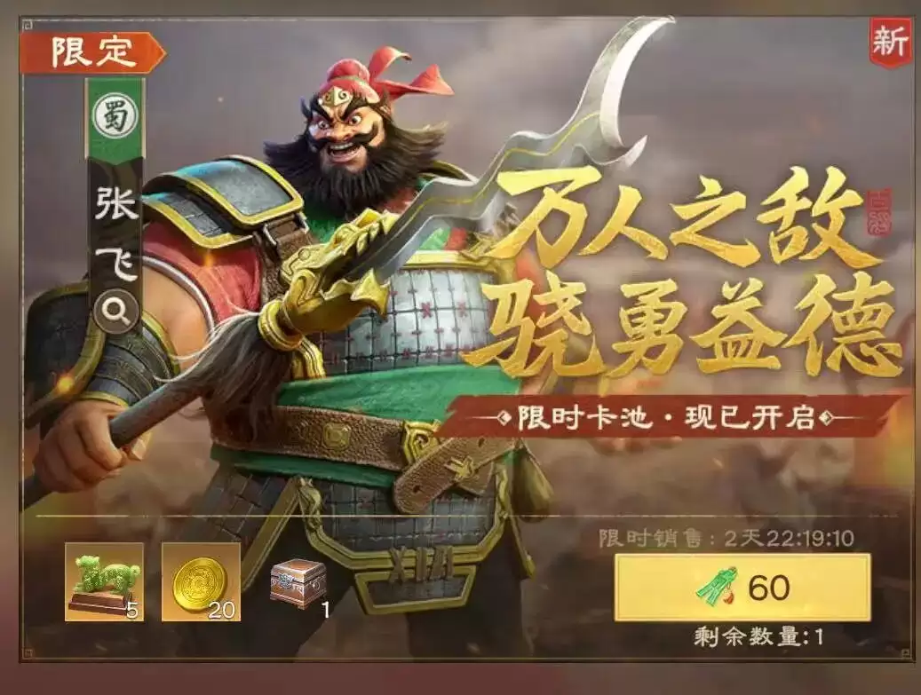 武将攻略丨长坂当千张飞多猛？桃园组合能抗能打