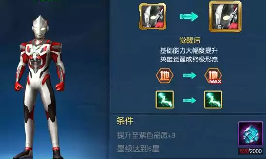 奥特曼王者传奇觉醒系统初窥
