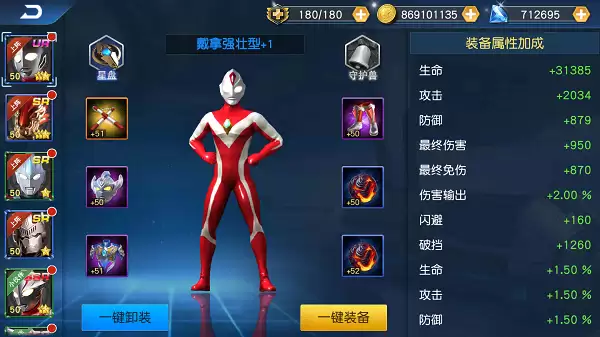 奥特曼王者传奇装备的选择