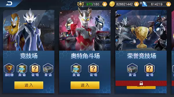 《奥特曼王者传奇》奥特角斗场攻略