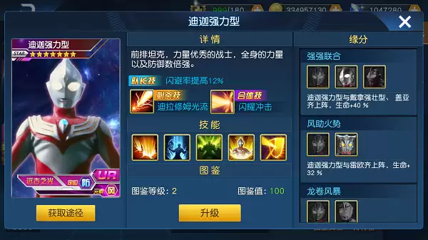 迪迦强力型《奥特曼王者传奇》