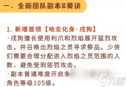 热血江湖归来戌狗解读 热血江湖归来戌狗究竟是什么