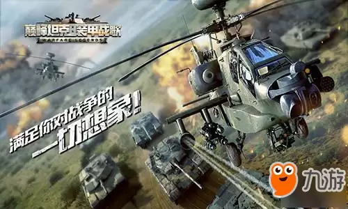 巅峰坦克 萌新常犯的错误 你中招了吗