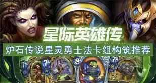 炉石传说星灵法如何达成巅峰构筑