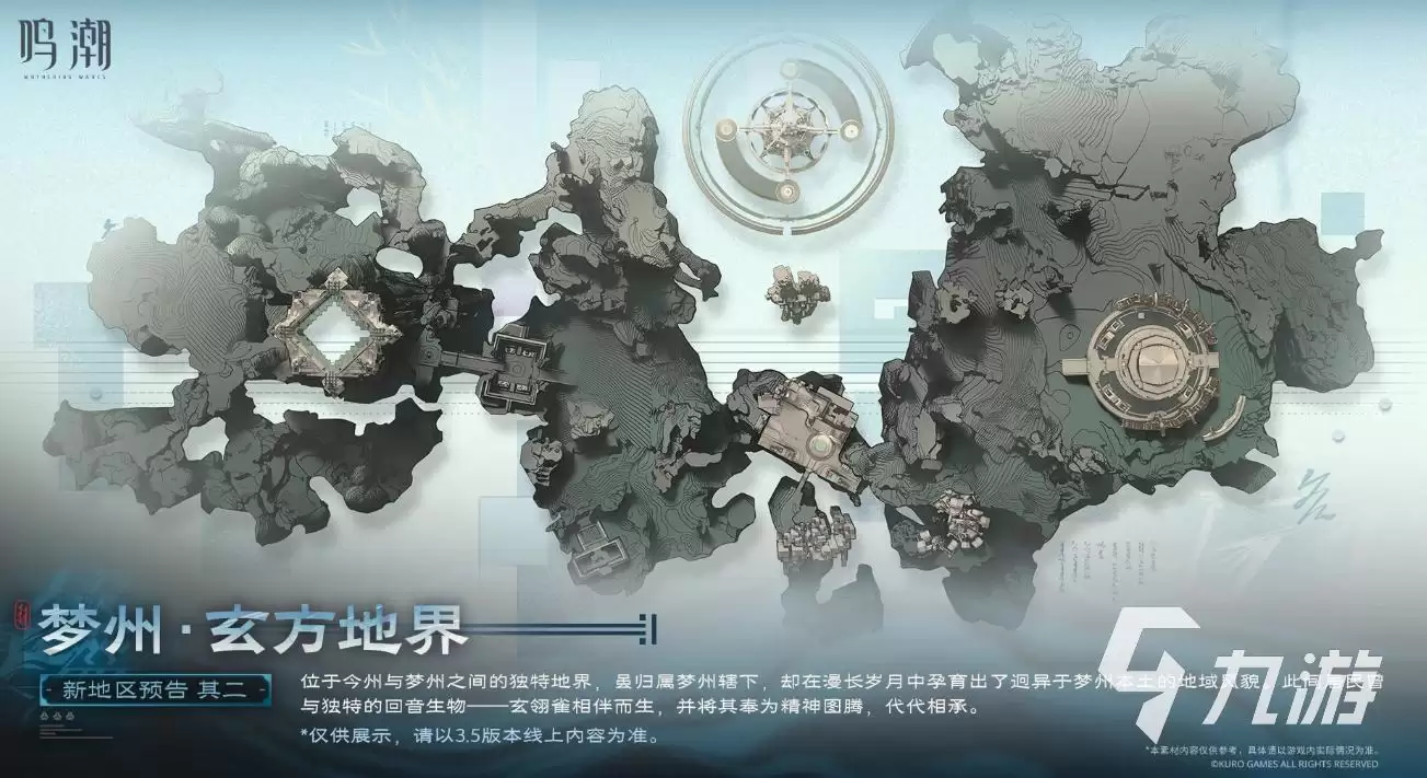 鸣潮梦州玄方地界新地图解读 鸣潮梦州地图有哪些内容