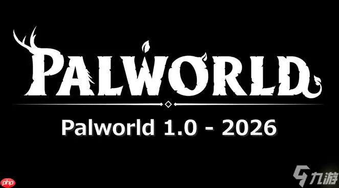 幻兽帕鲁1.0正式版2026年发布 更新规划公开