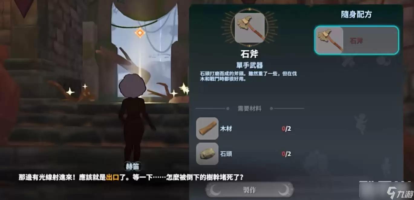 《幻兽帕鲁》制作石斧