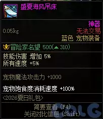 DNF盛夏海风吊床属性全览