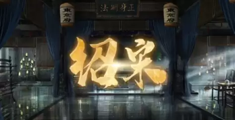 绍宋：还我河山游戏官网地址介绍