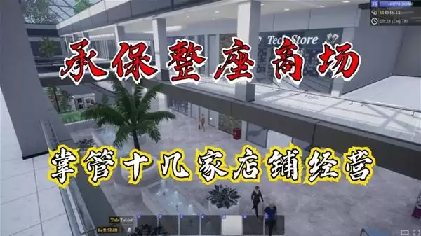 《一起来开大商场》日进斗金赚大钱