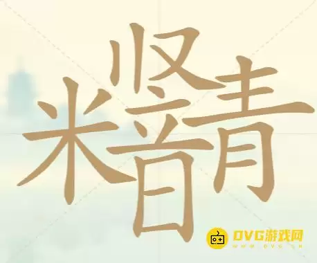 天天拼词王第135关米竖日青怎么过-第135关米竖日青找出31个常用字图文攻略