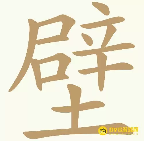 天天拼词王第137关壁怎么过-第137关壁找出27个常用字图文攻略