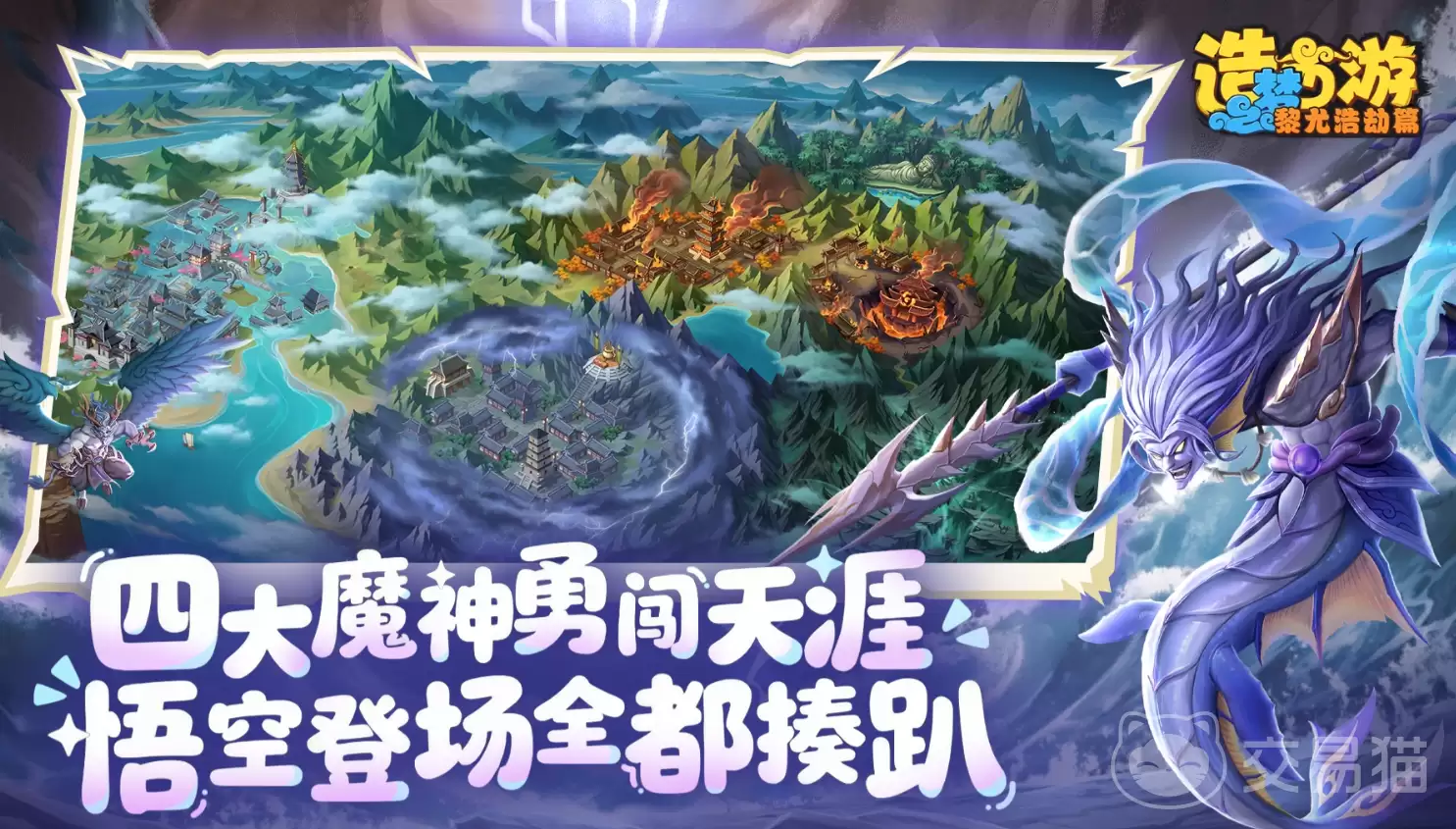 造梦西游之黎尤浩劫篇牛魔王隐藏Boss打法全流程攻略
