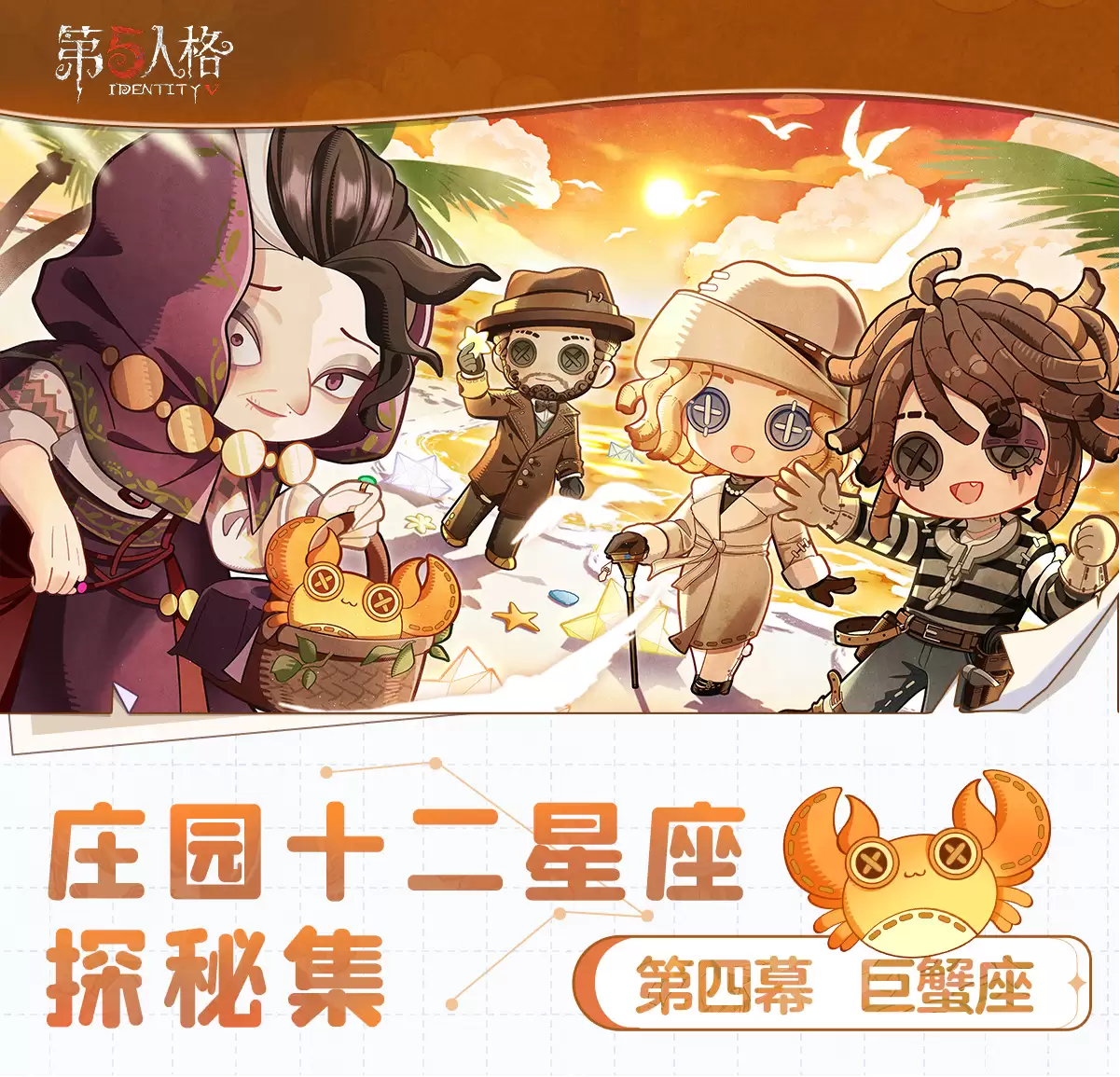 庄园十二星座探秘录-巨蟹座线下活动回顾