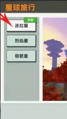 迷你世界怎么去烈焰星?2026年