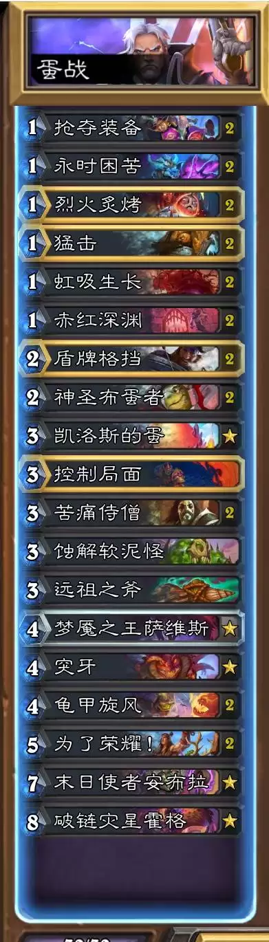炉石传说 霍格蛋战卡组分享 新版本战士卡组